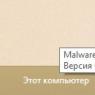 Malwarebytes Anti-Malware — поиск и удаление вредоносных программ